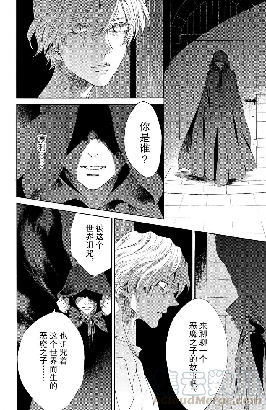 《玫瑰之王的葬礼》029话 029 第34页