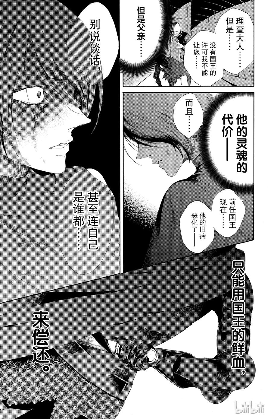 《玫瑰之王的葬礼》029话 029 第5页