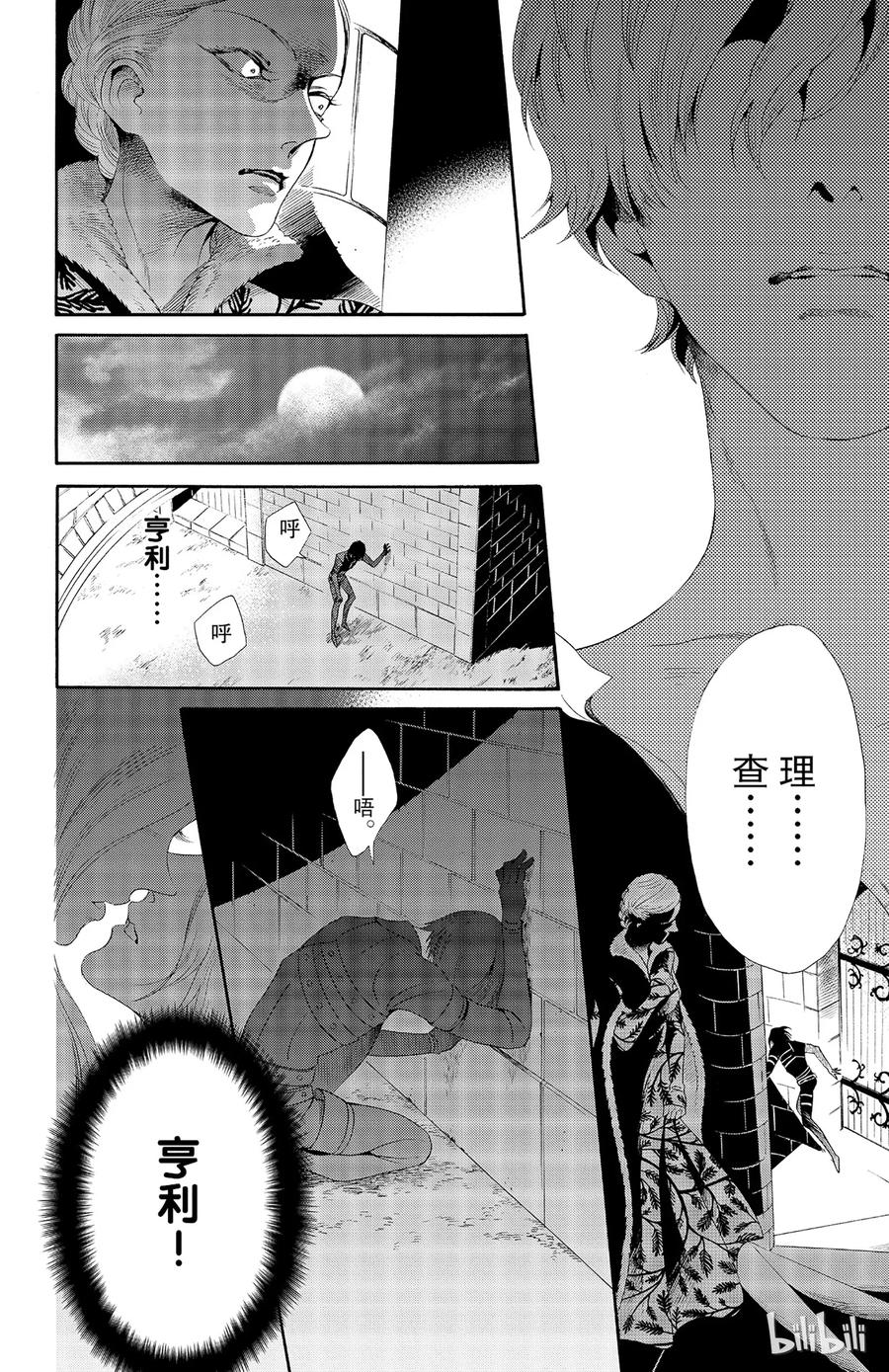 《玫瑰之王的葬礼》029话 029 第24页