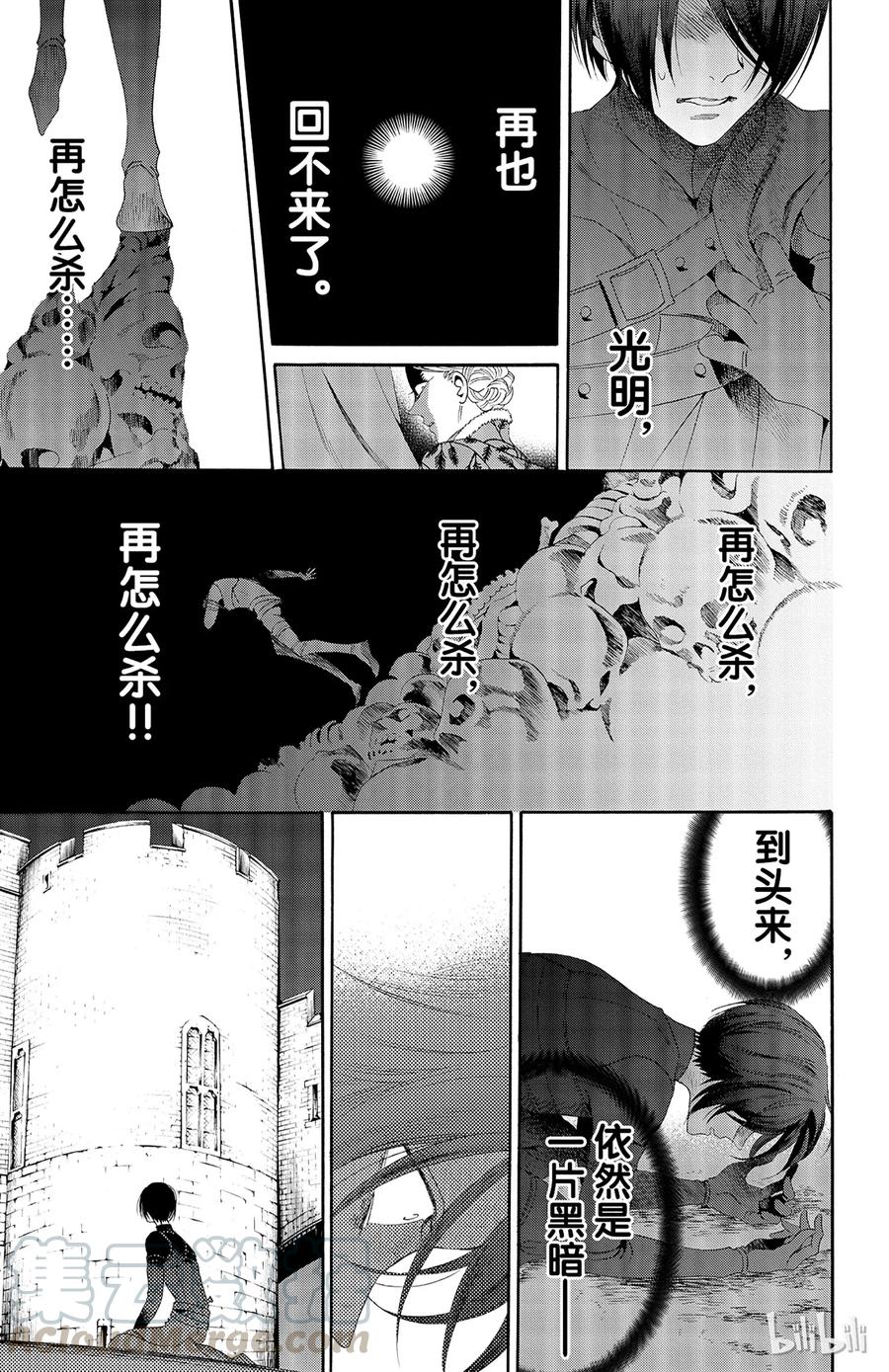 《玫瑰之王的葬礼》029话 029 第13页