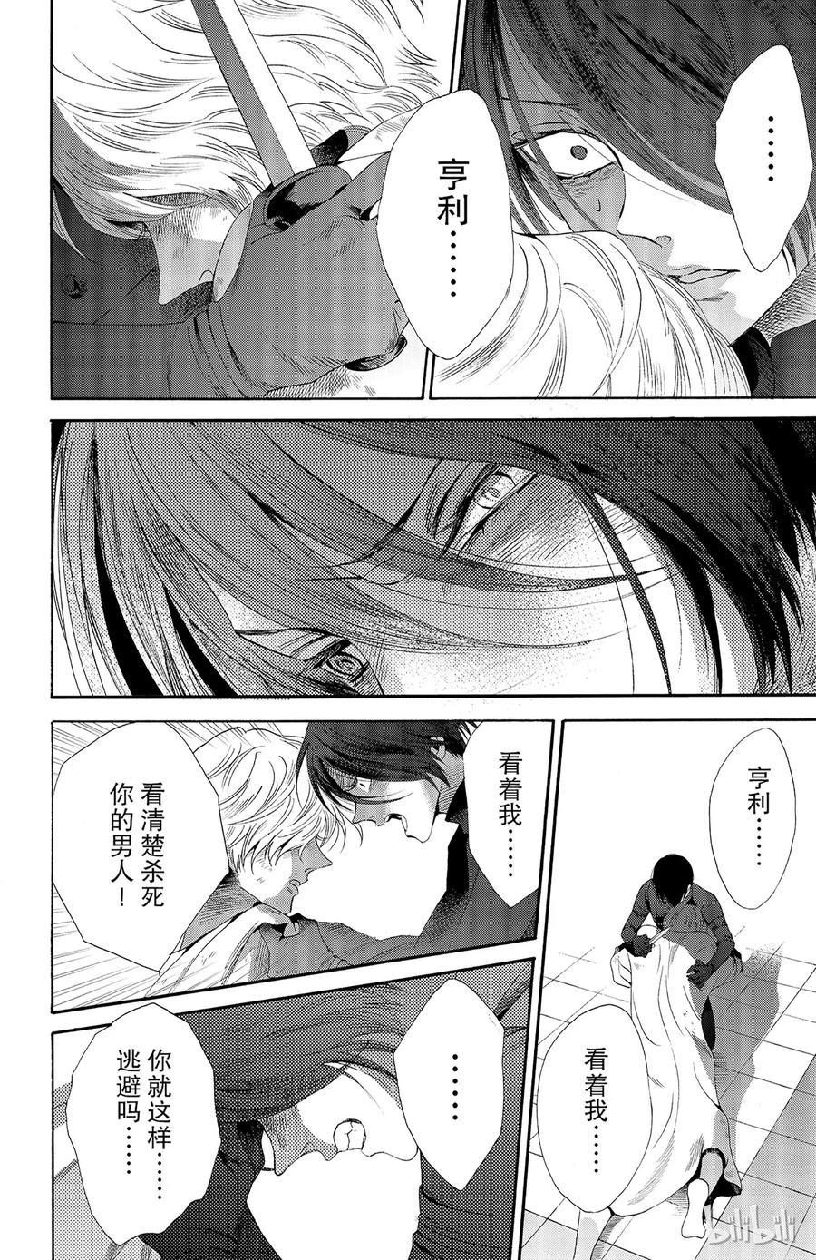 《玫瑰之王的葬礼》029话 029 第18页