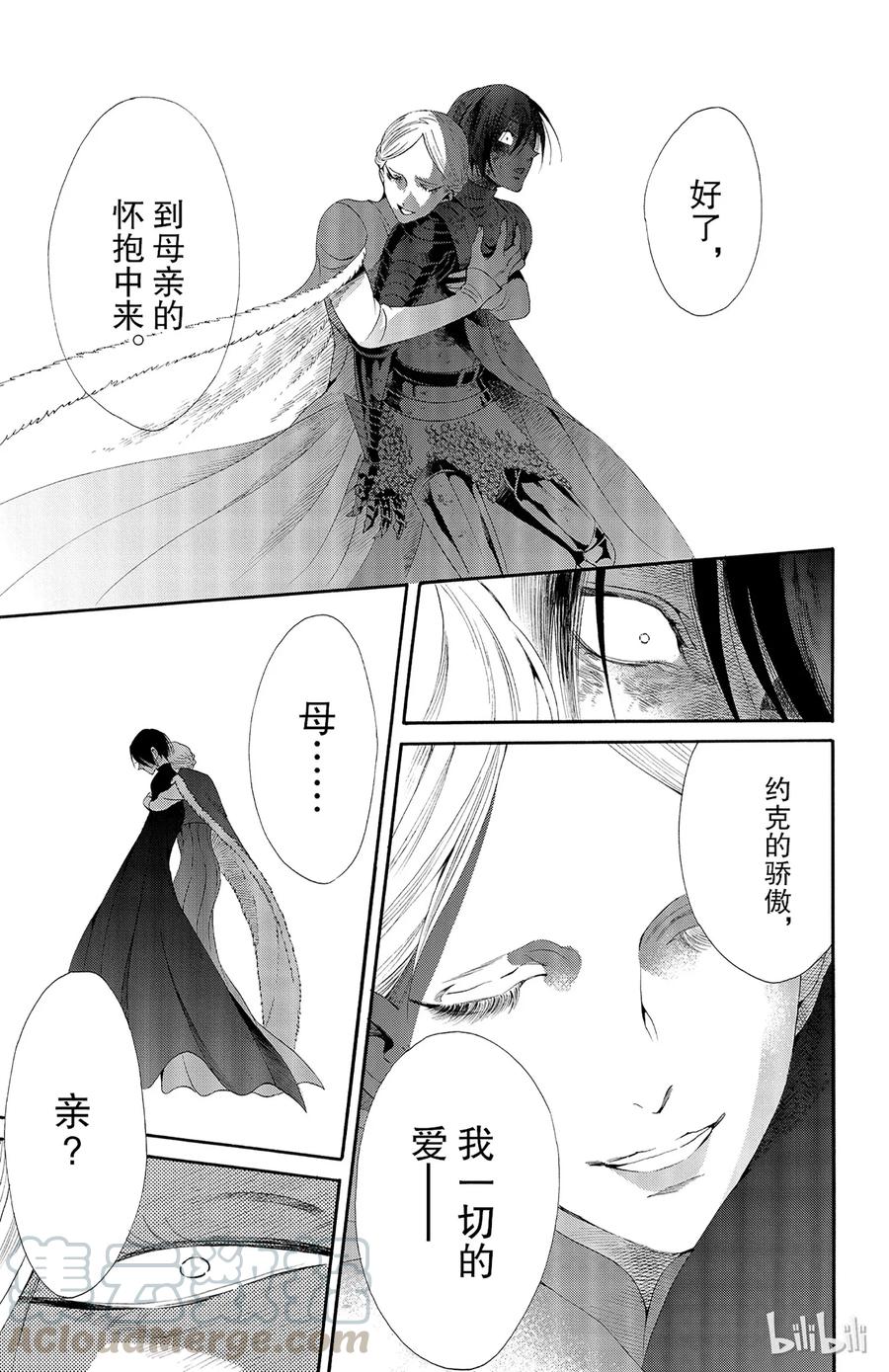 《玫瑰之王的葬礼》029话 029 第7页