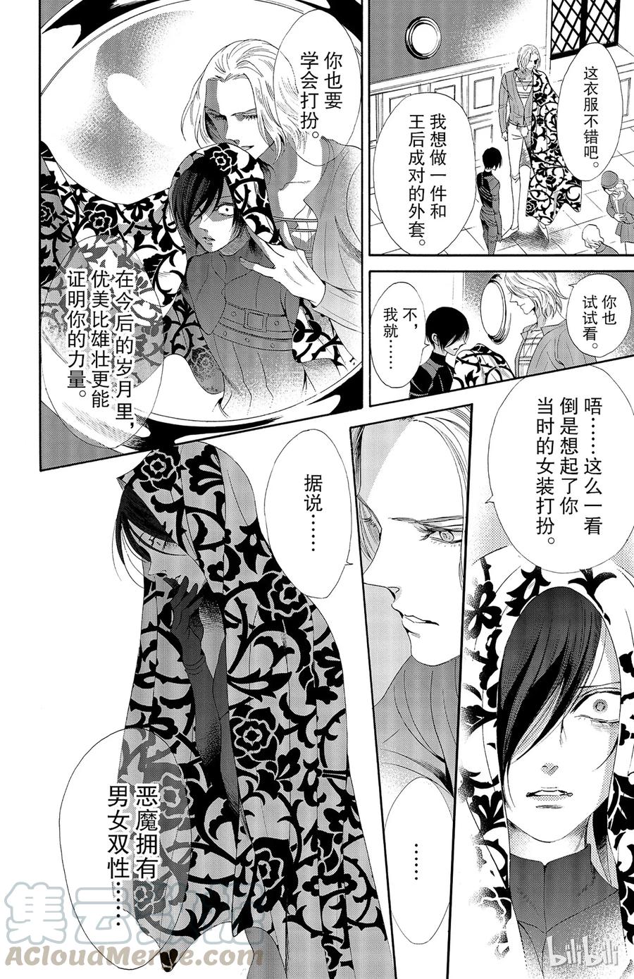 《玫瑰之王的葬礼》029话 029 第28页