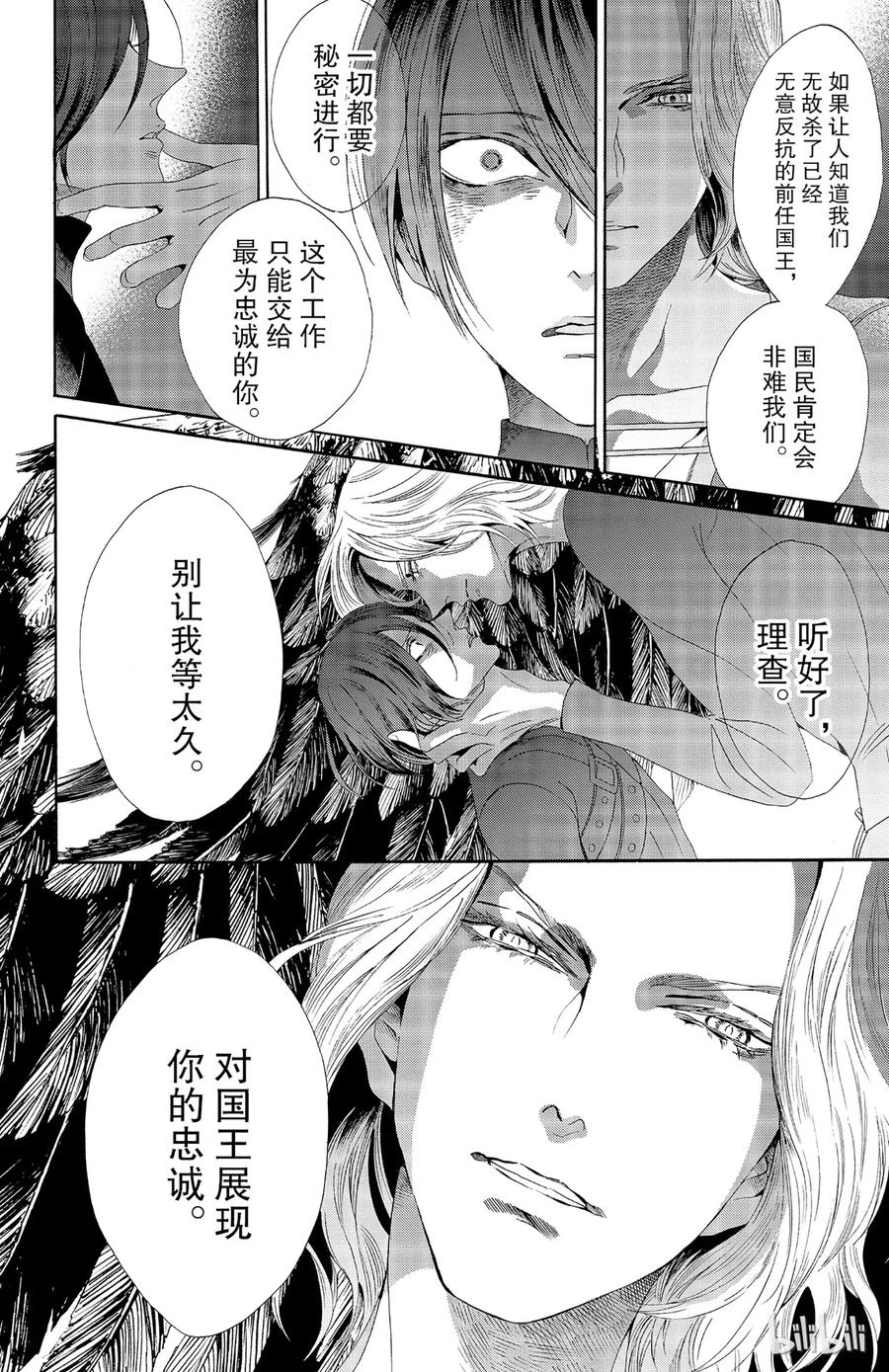 《玫瑰之王的葬礼》029话 029 第30页
