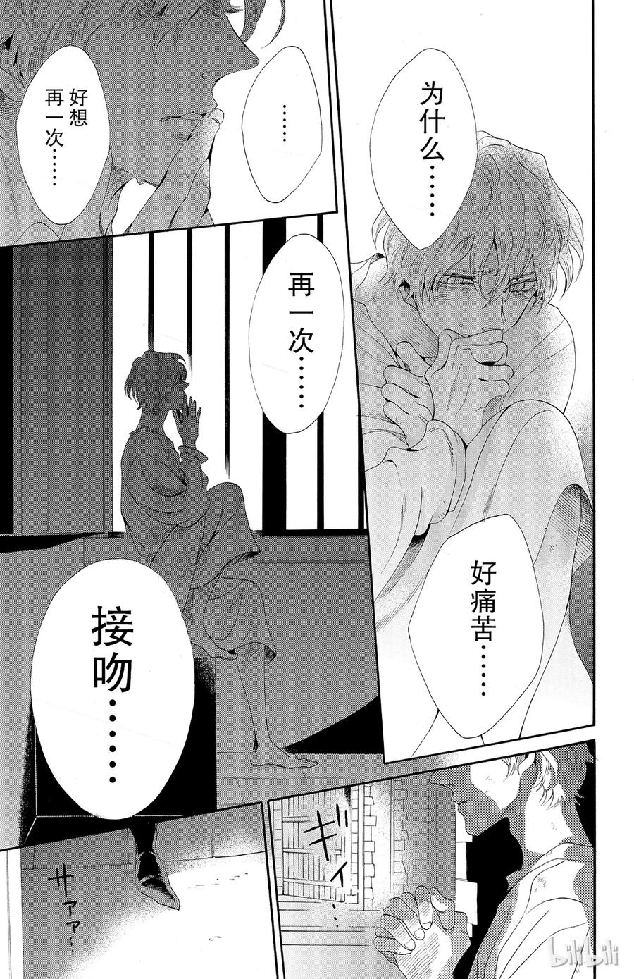 《玫瑰之王的葬礼》029话 029 第33页