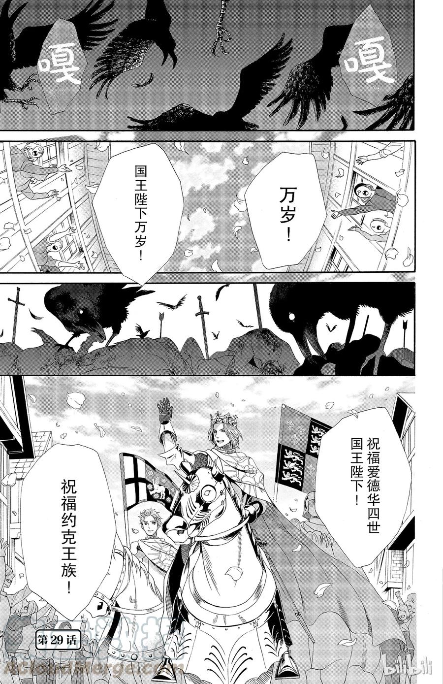 《玫瑰之王的葬礼》029话 029 第1页