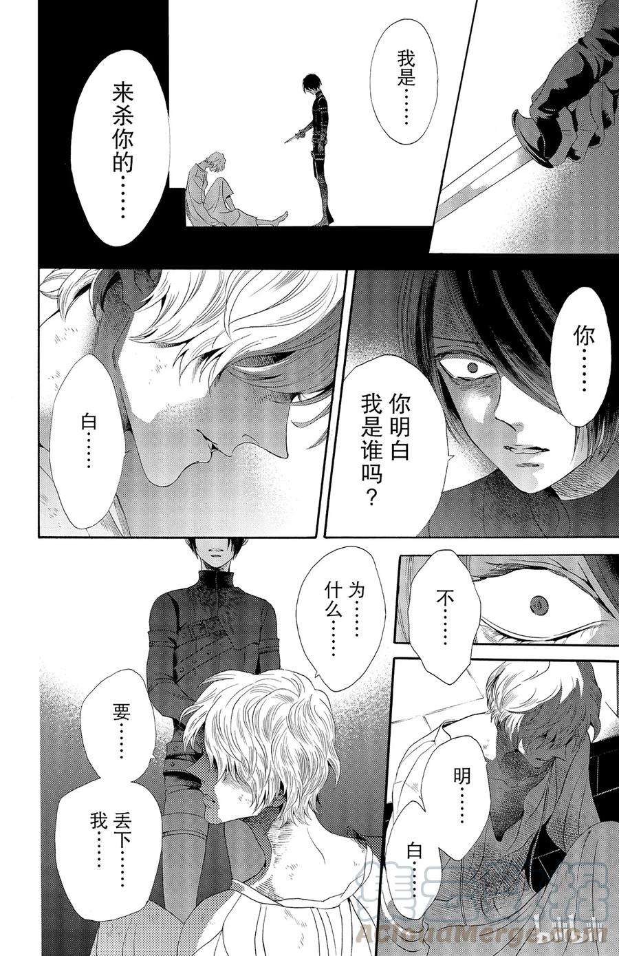 《玫瑰之王的葬礼》029话 029 第16页