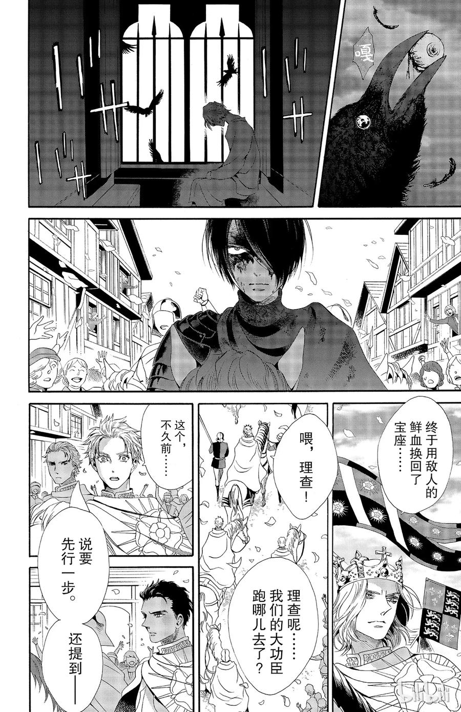 《玫瑰之王的葬礼》029话 029 第2页
