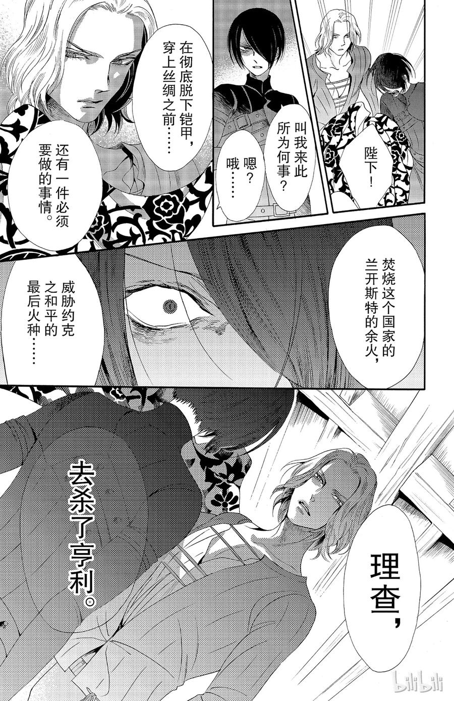 《玫瑰之王的葬礼》029话 029 第29页