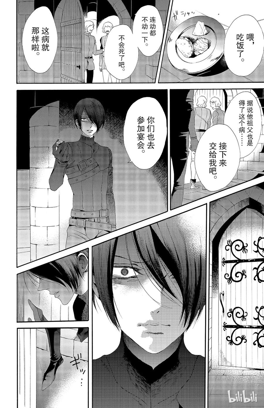 《玫瑰之王的葬礼》029话 029 第14页