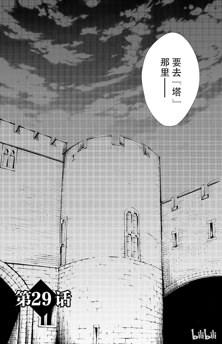 《玫瑰之王的葬礼》029话 029 第3页