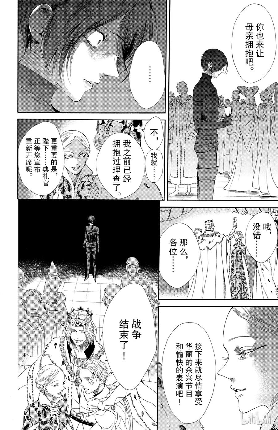 《玫瑰之王的葬礼》029话 029 第12页