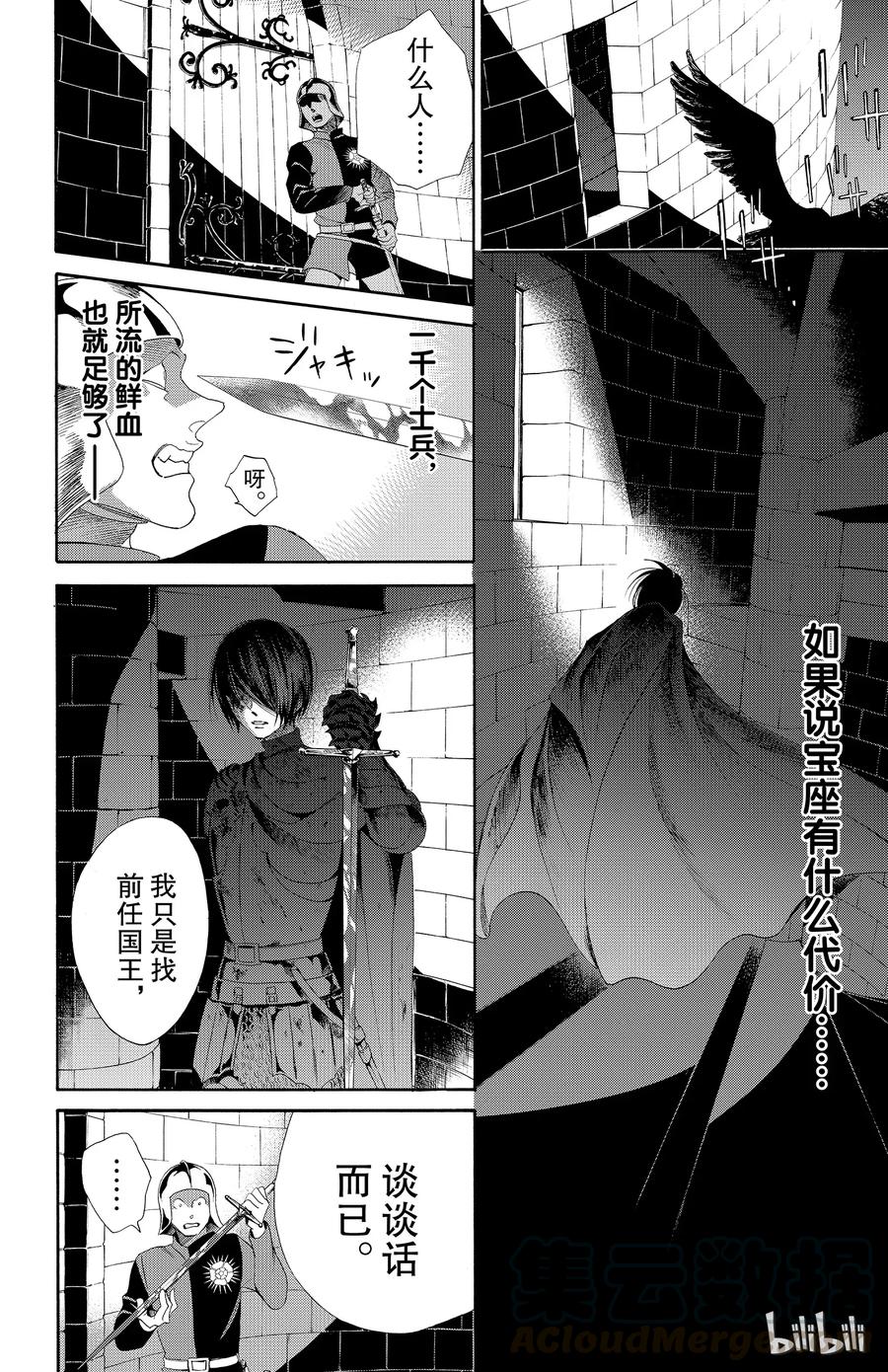 《玫瑰之王的葬礼》029话 029 第4页