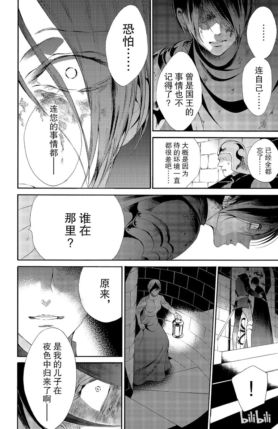 《玫瑰之王的葬礼》029话 029 第6页
