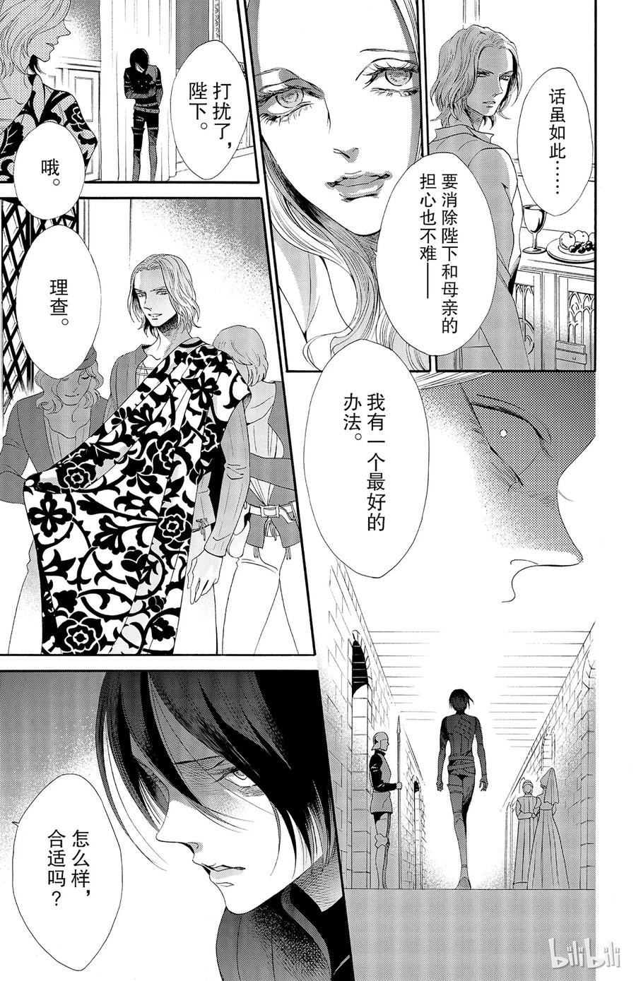 《玫瑰之王的葬礼》029话 029 第27页