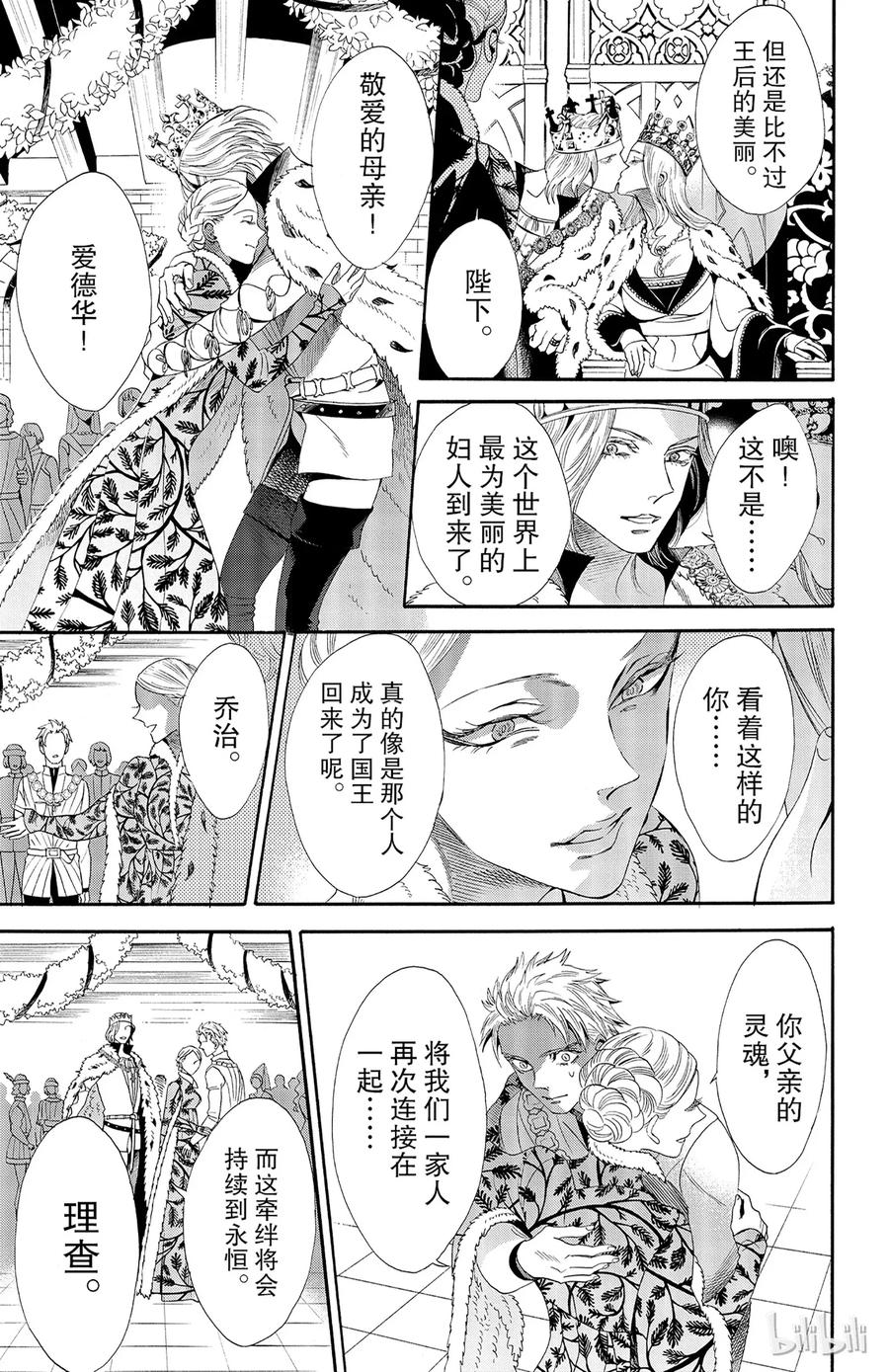 《玫瑰之王的葬礼》029话 029 第11页