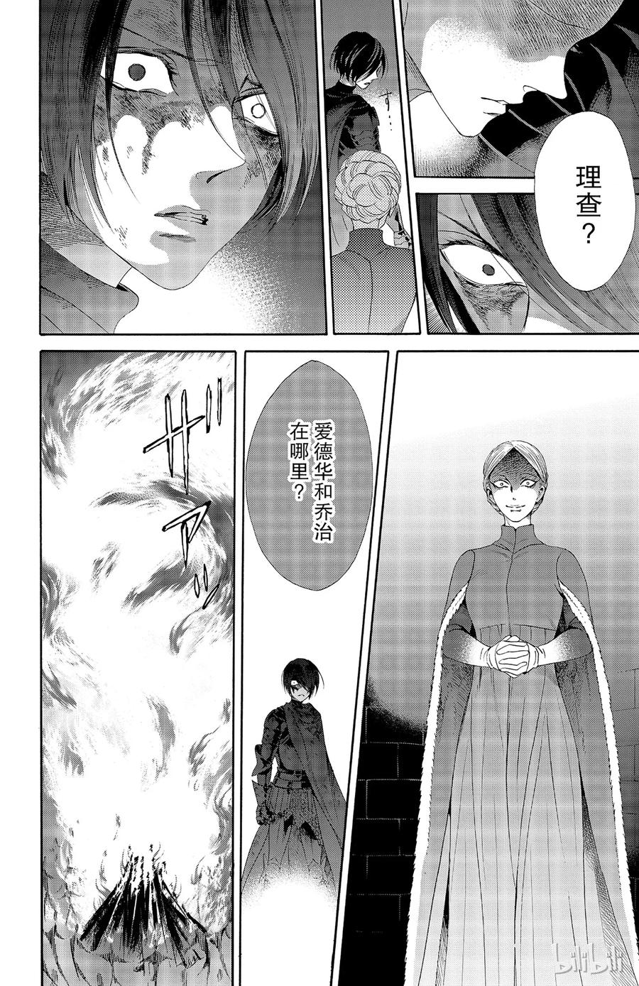 《玫瑰之王的葬礼》029话 029 第8页