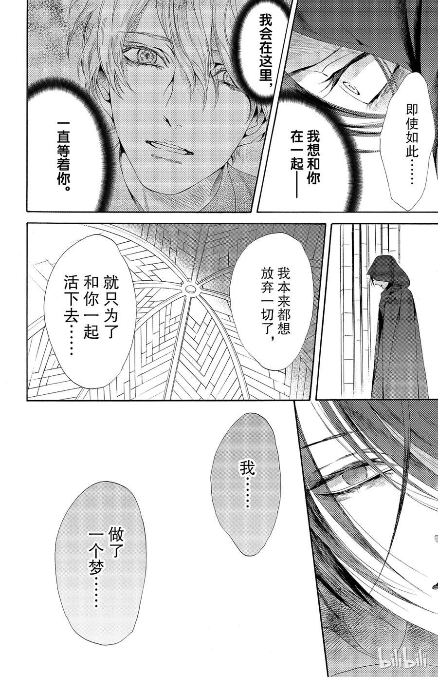 《玫瑰之王的葬礼》030话 030 第12页