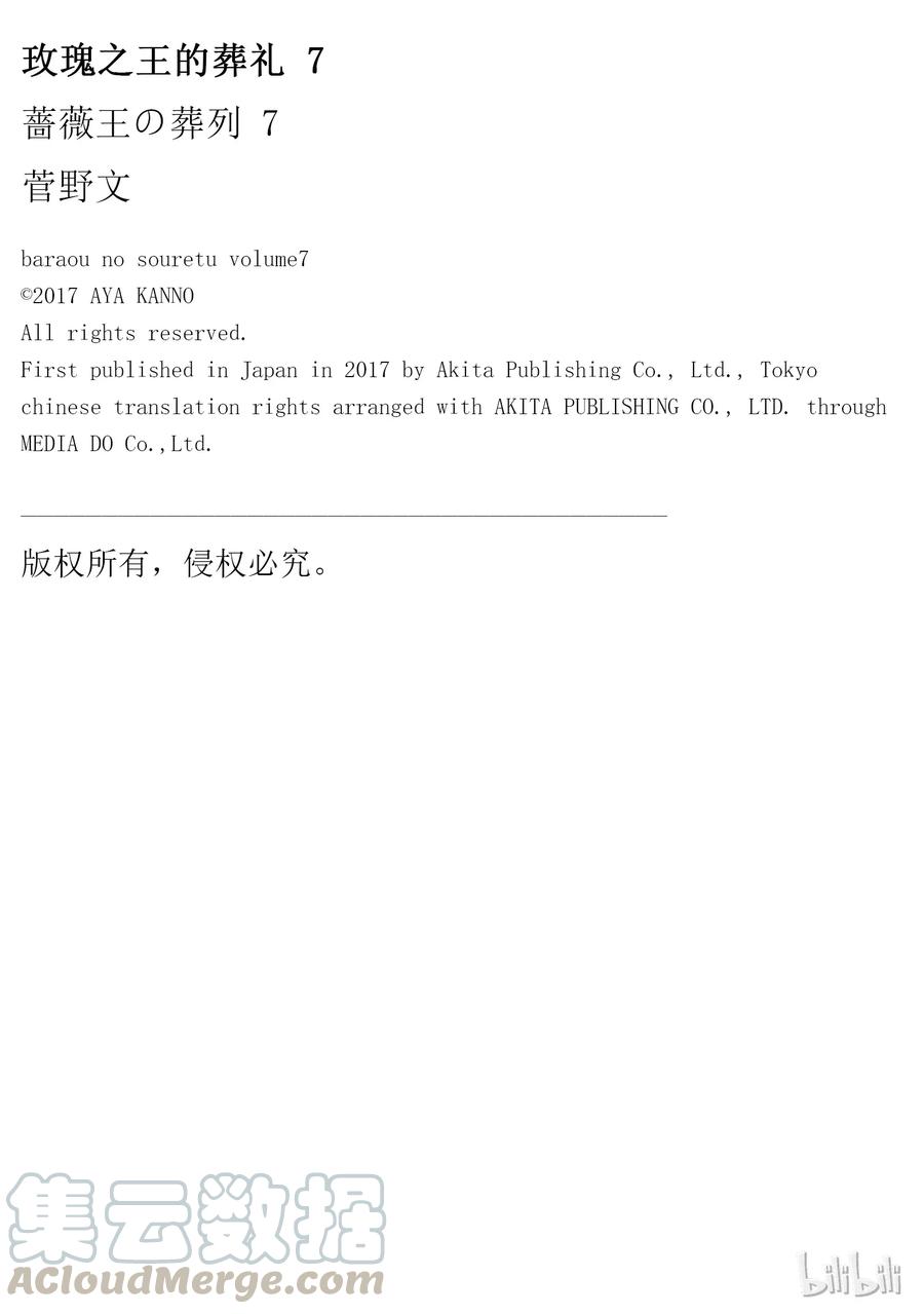 《玫瑰之王的葬礼》030话 030 第40页