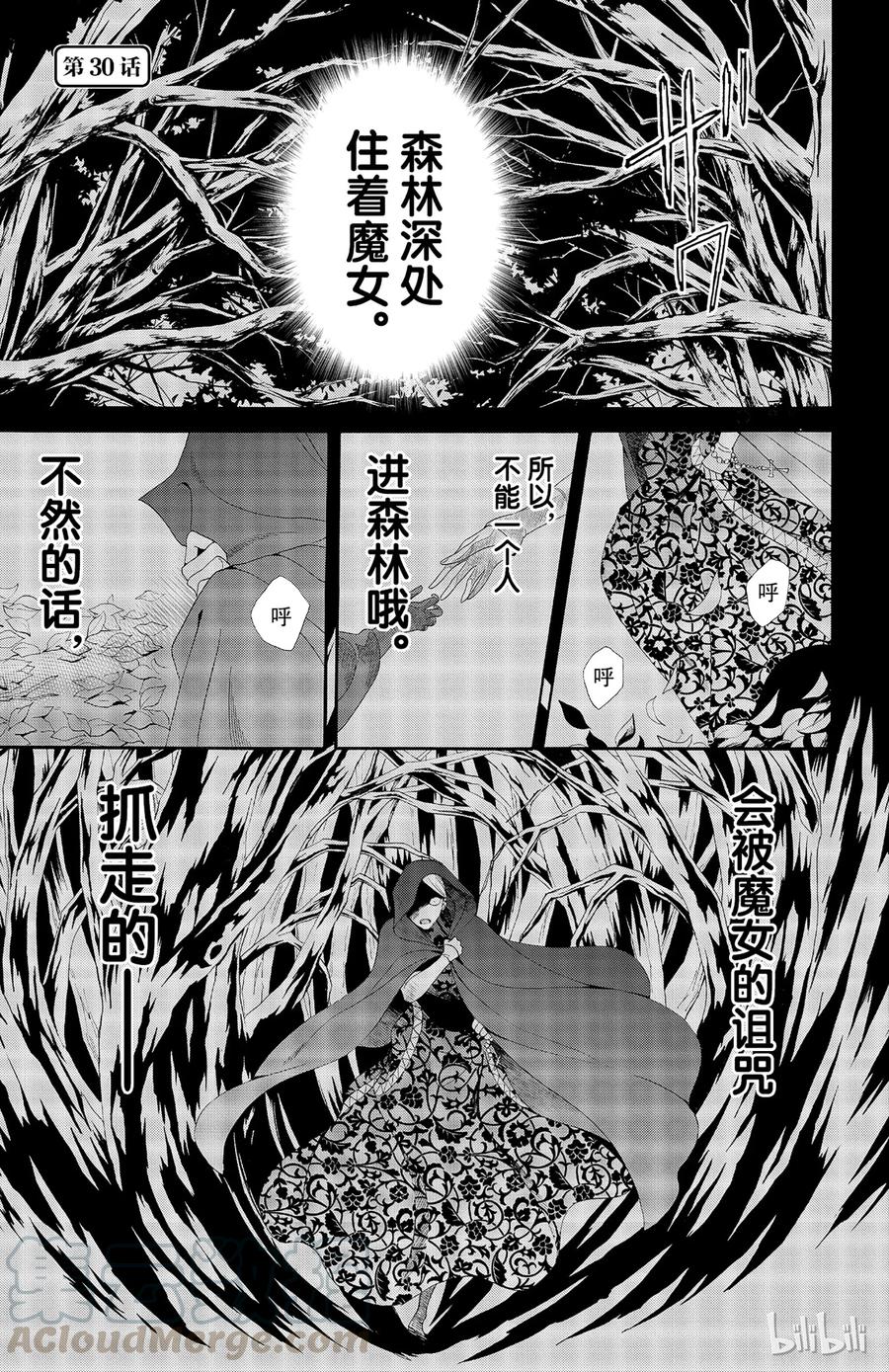 《玫瑰之王的葬礼》030话 030 第1页