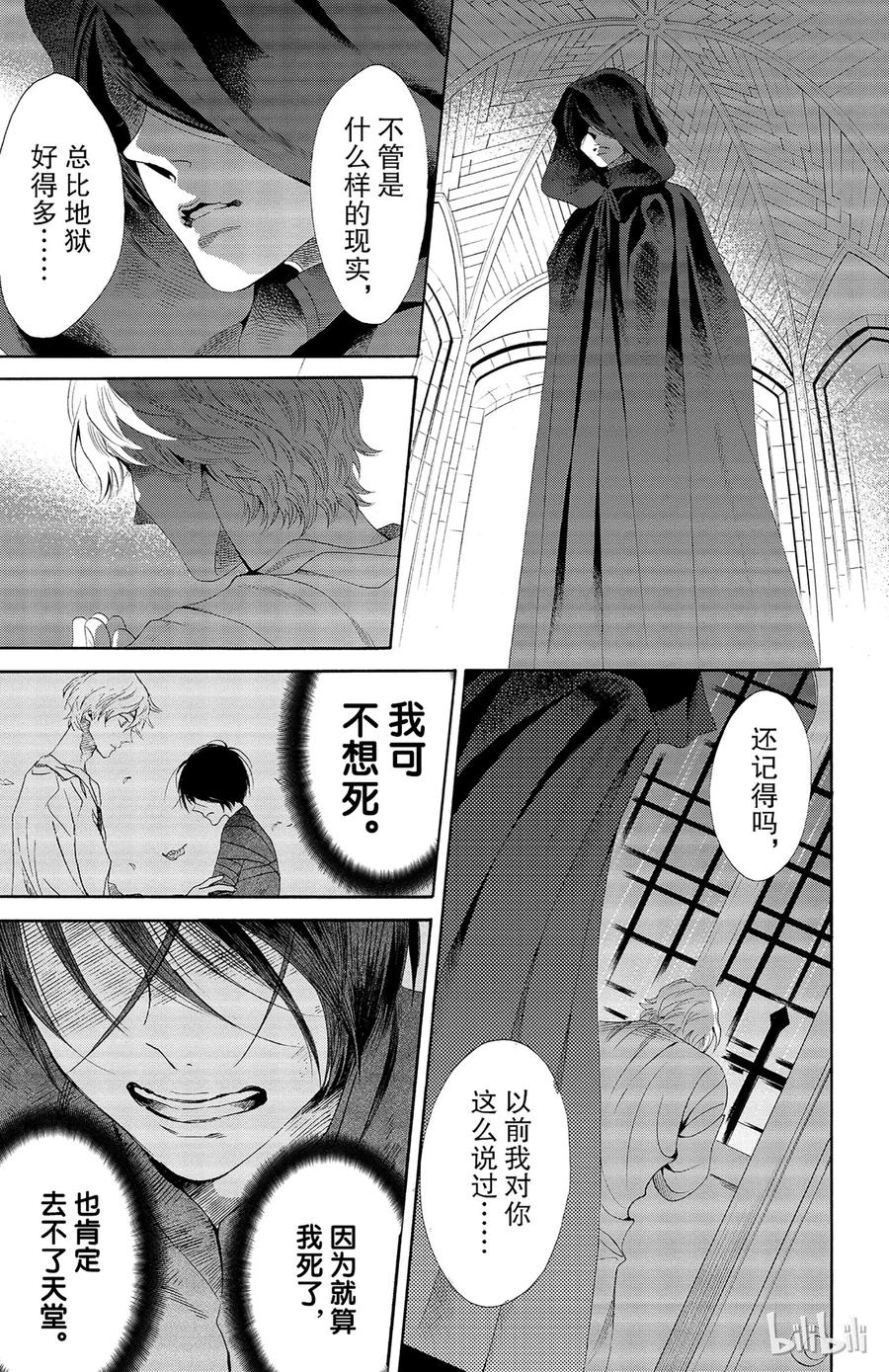 《玫瑰之王的葬礼》030话 030 第9页