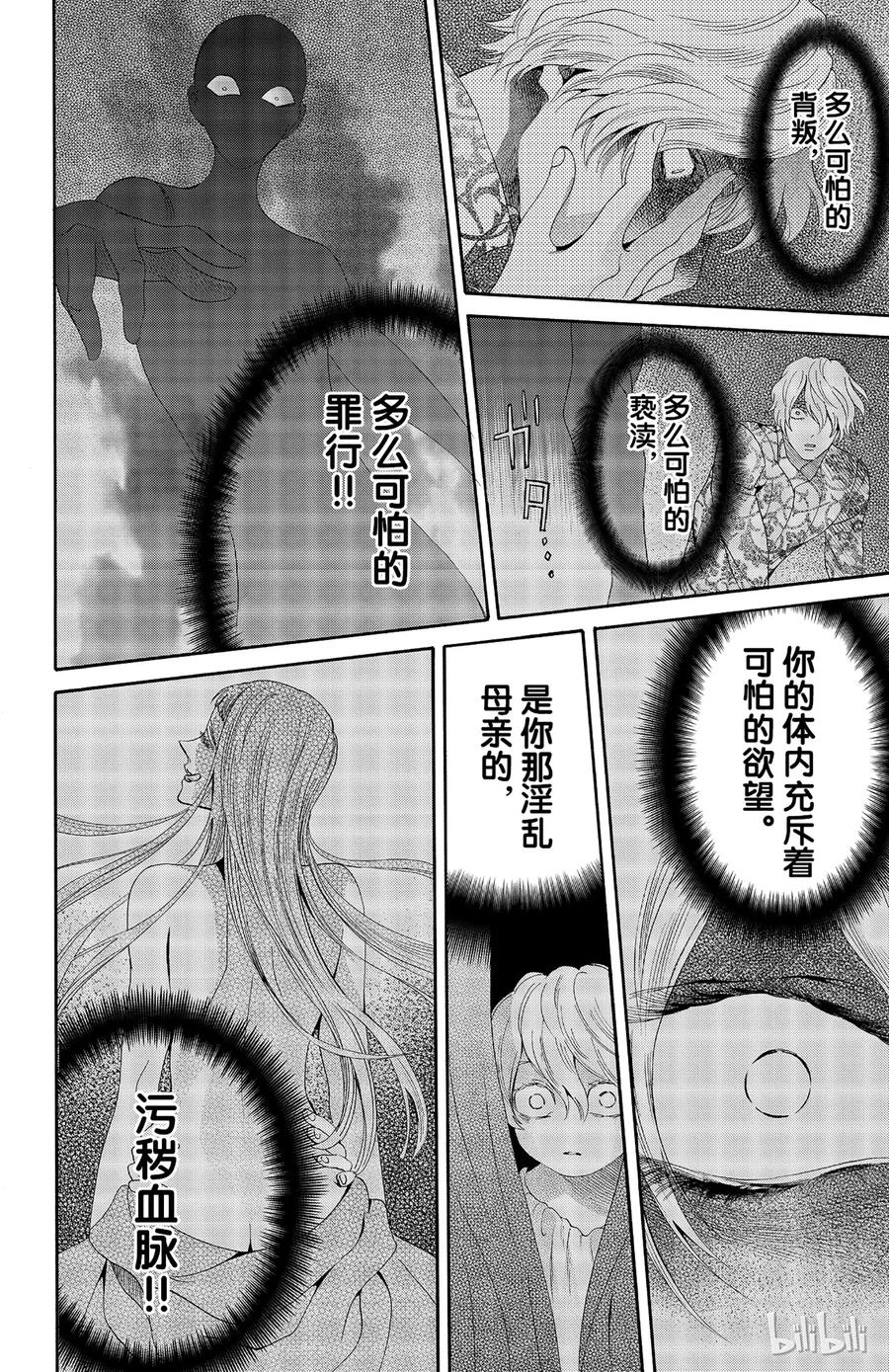 《玫瑰之王的葬礼》030话 030 第26页