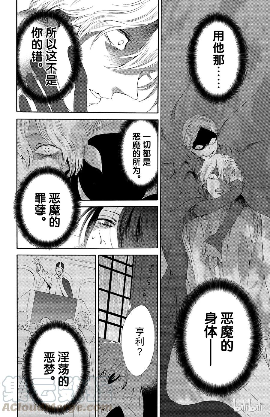《玫瑰之王的葬礼》030话 030 第28页