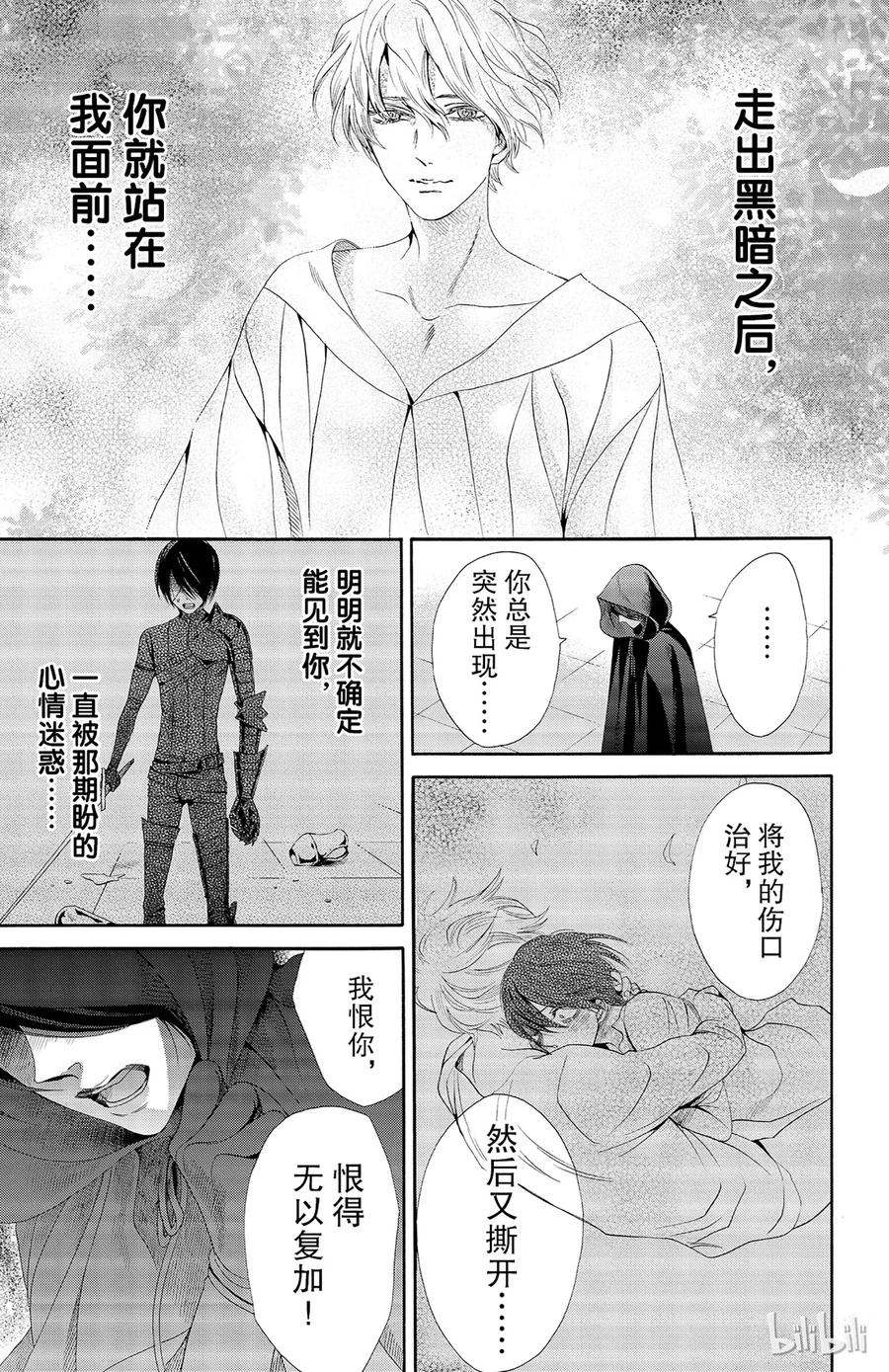 《玫瑰之王的葬礼》030话 030 第11页