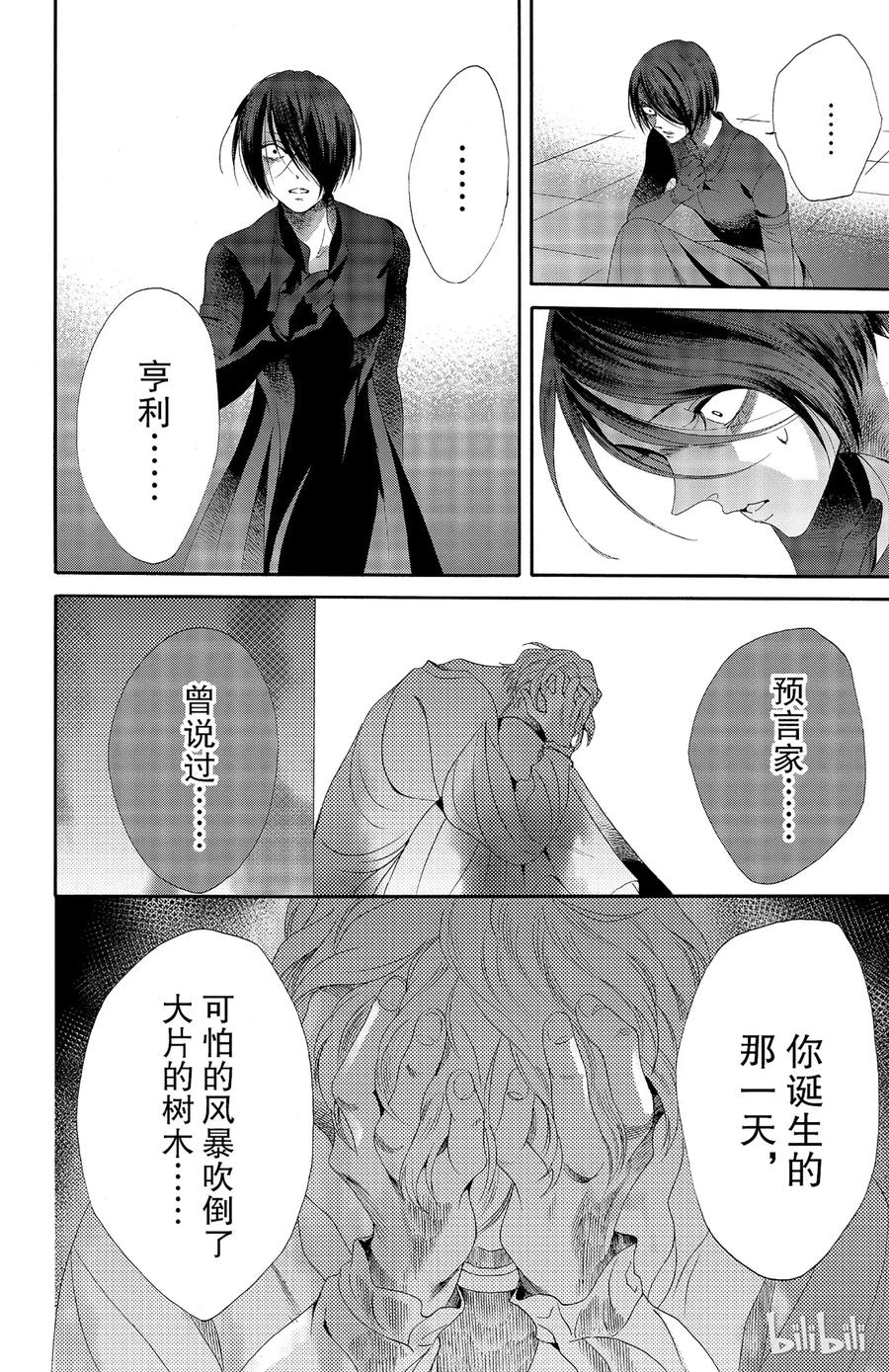 《玫瑰之王的葬礼》030话 030 第32页