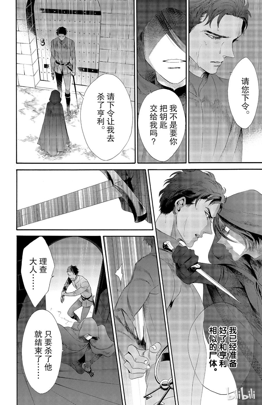 《玫瑰之王的葬礼》030话 030 第6页