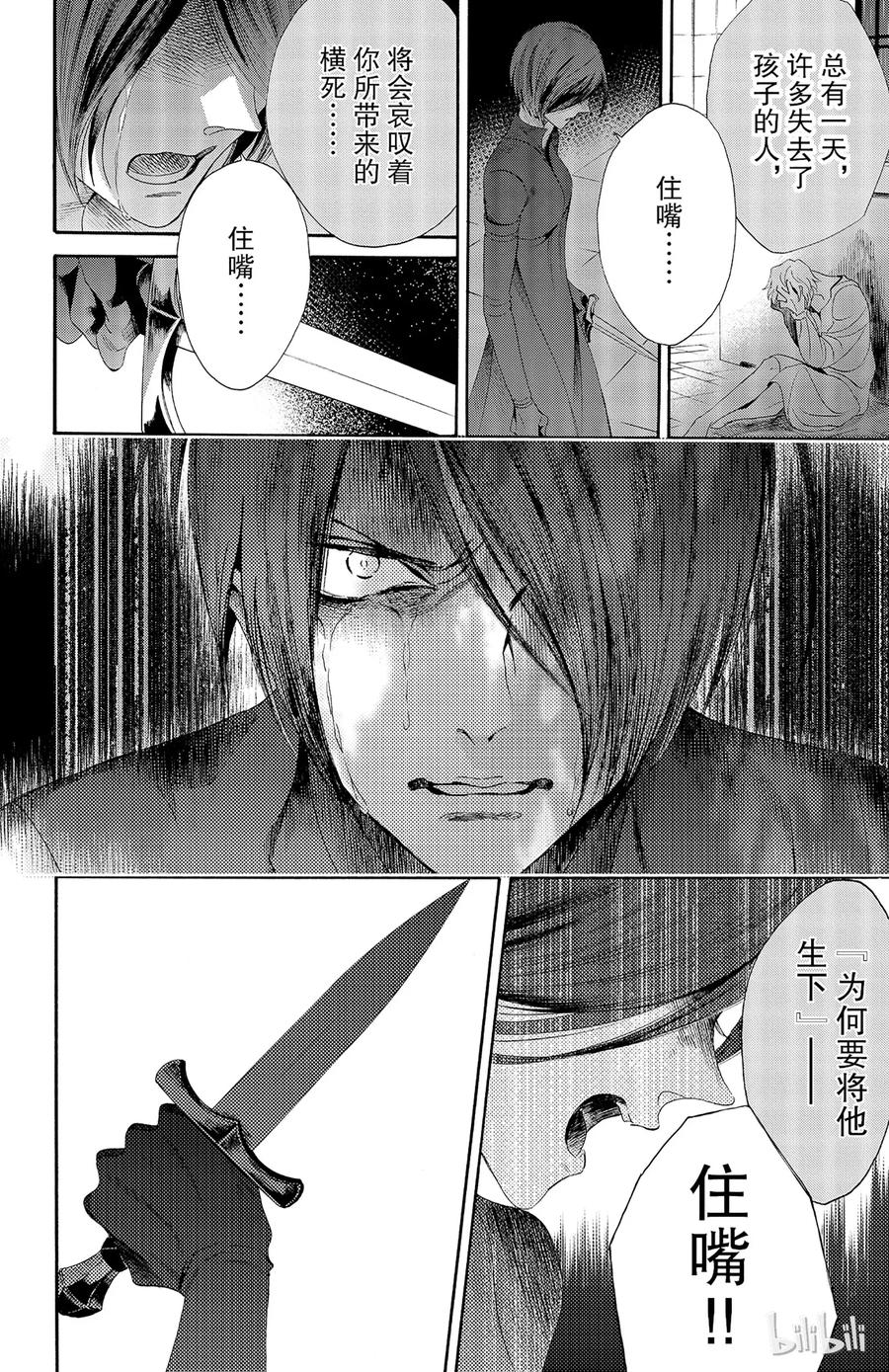 《玫瑰之王的葬礼》030话 030 第36页