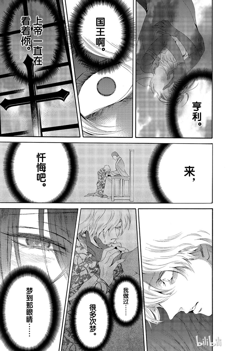 《玫瑰之王的葬礼》030话 030 第23页