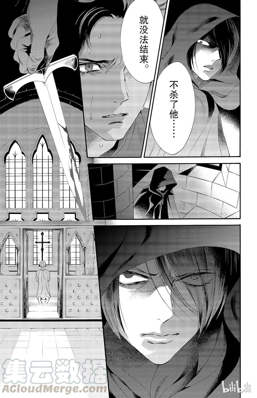 《玫瑰之王的葬礼》030话 030 第7页
