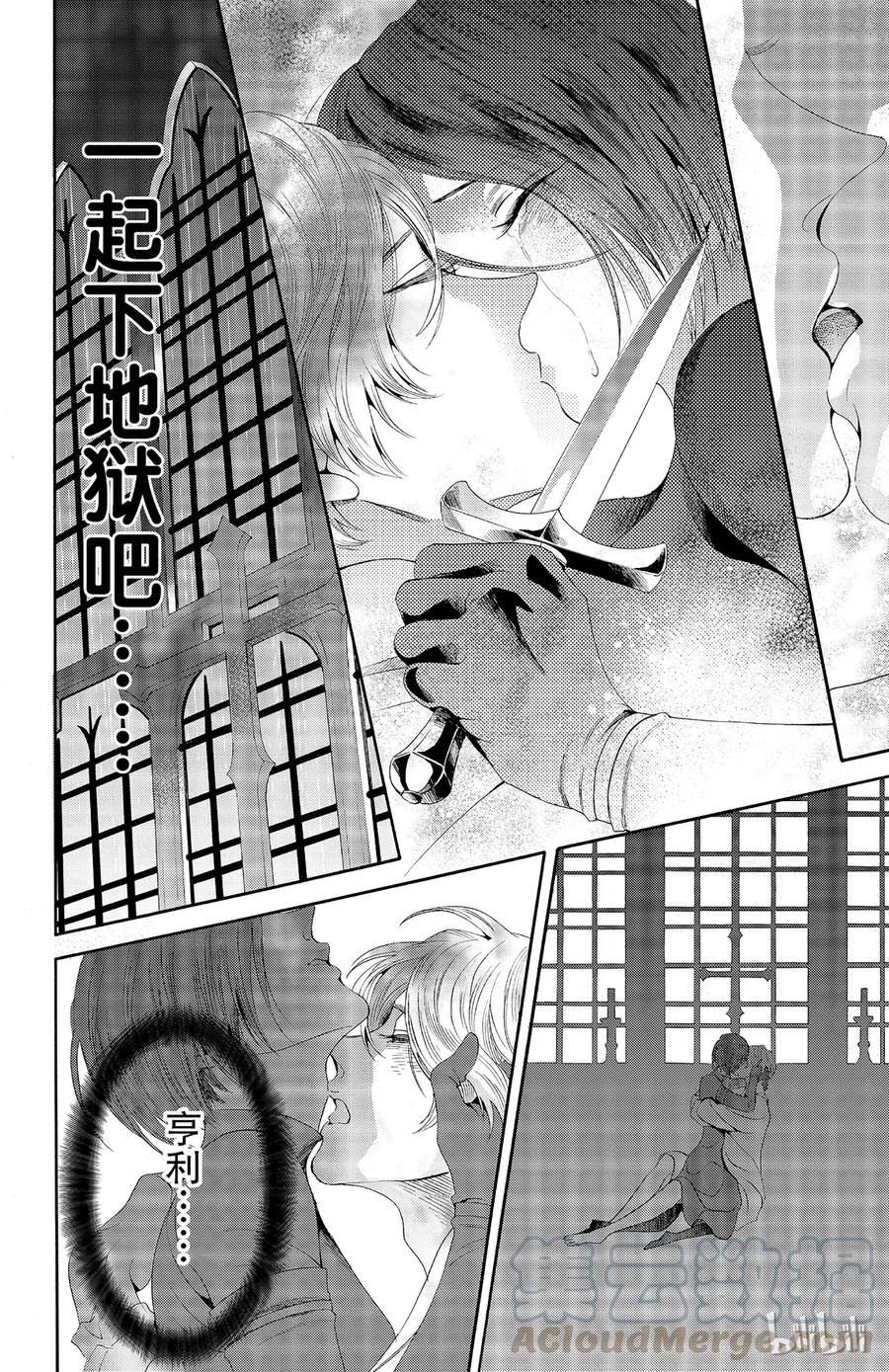 《玫瑰之王的葬礼》030话 030 第22页
