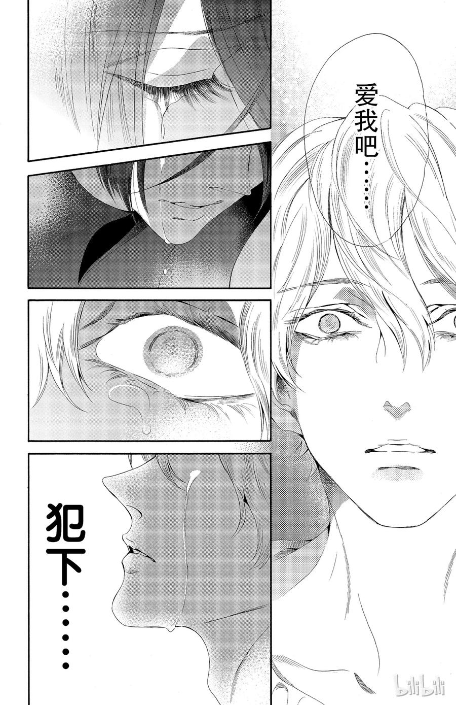 《玫瑰之王的葬礼》030话 030 第18页