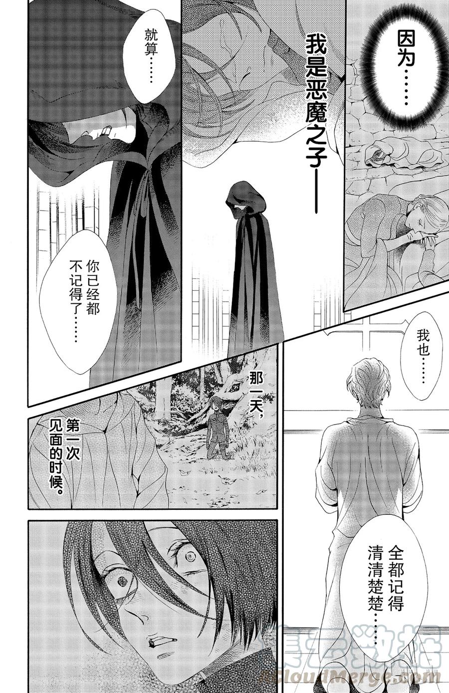 《玫瑰之王的葬礼》030话 030 第10页