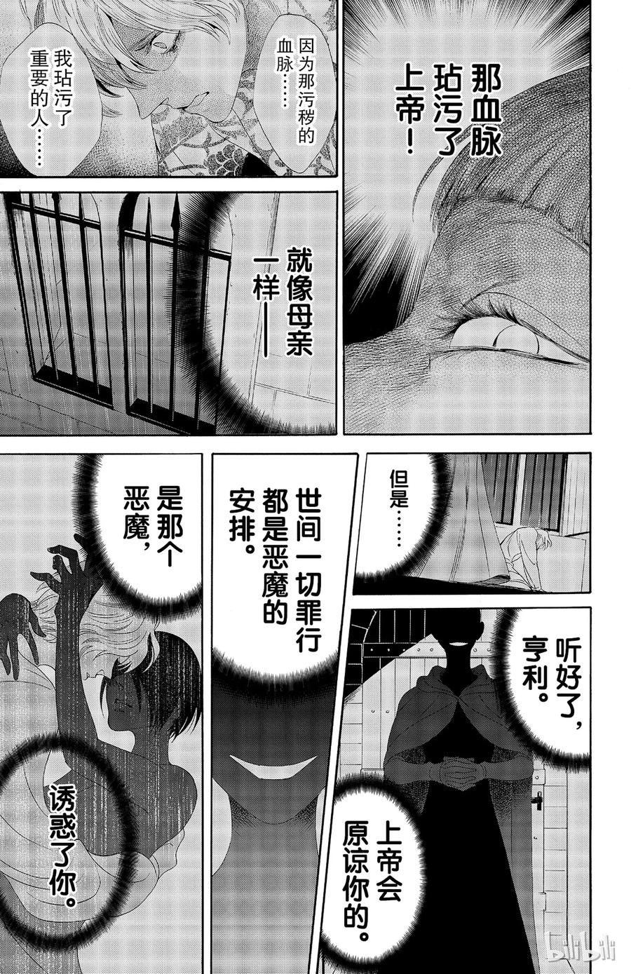 《玫瑰之王的葬礼》030话 030 第27页