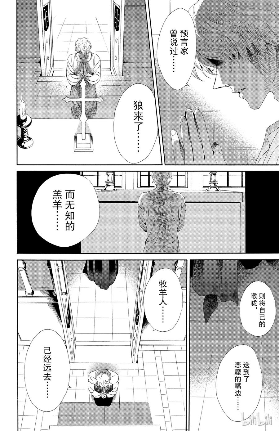 《玫瑰之王的葬礼》030话 030 第8页