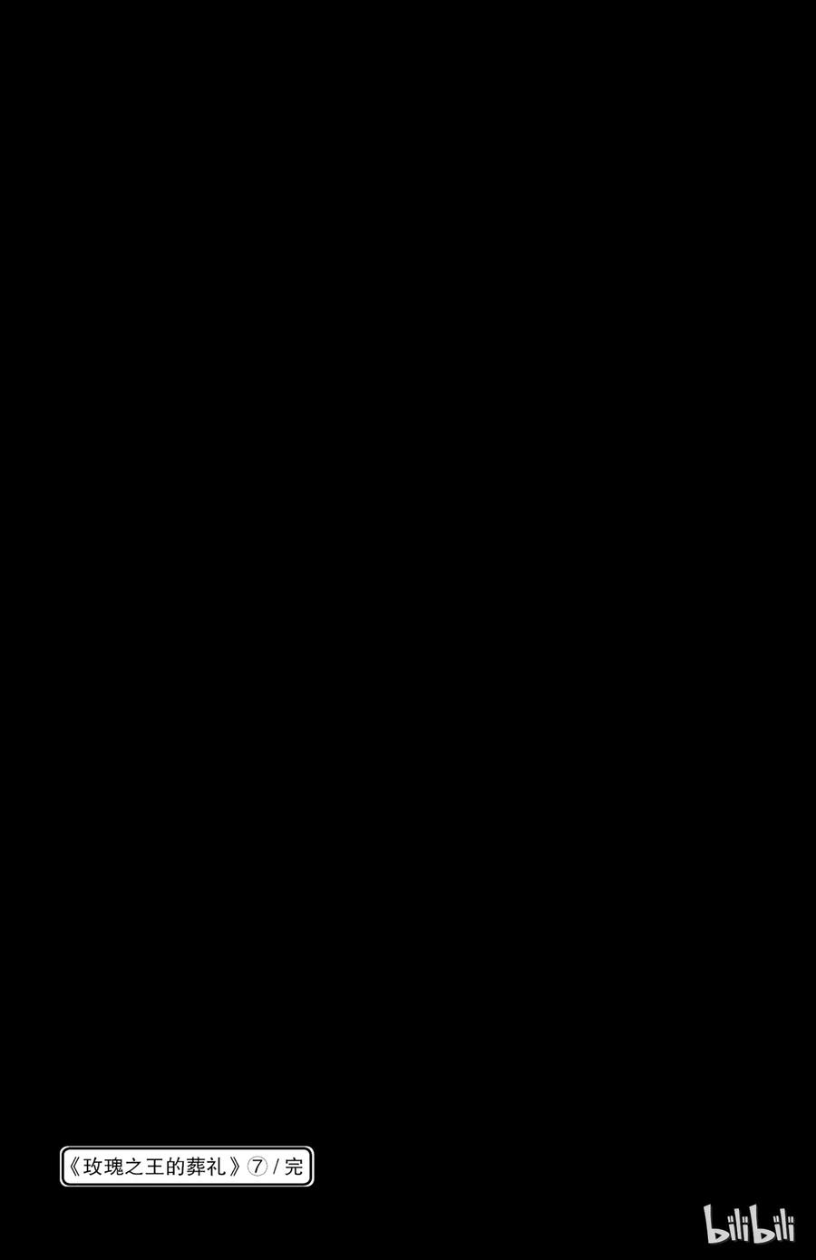 《玫瑰之王的葬礼》030话 030 第39页
