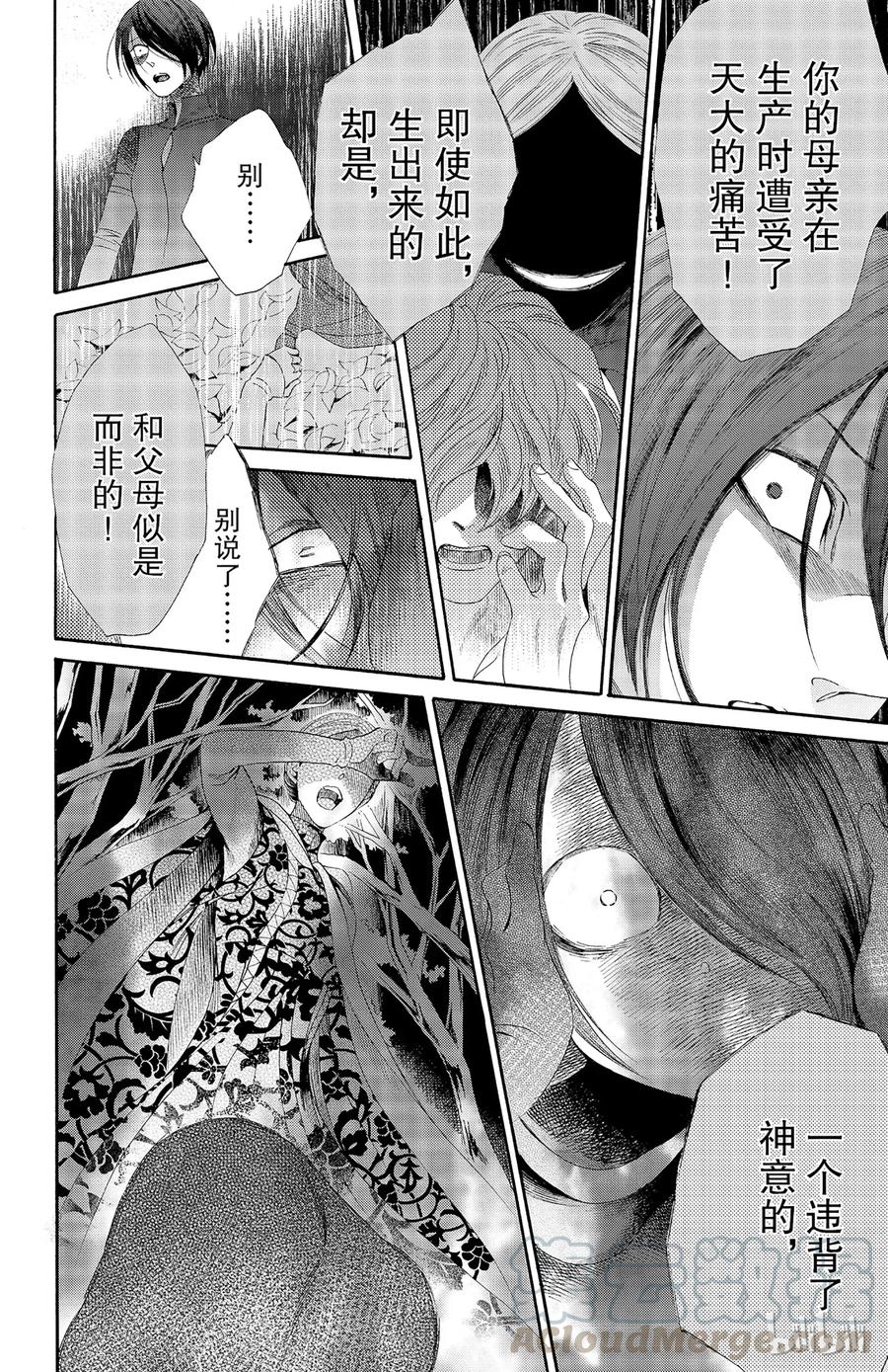 《玫瑰之王的葬礼》030话 030 第34页