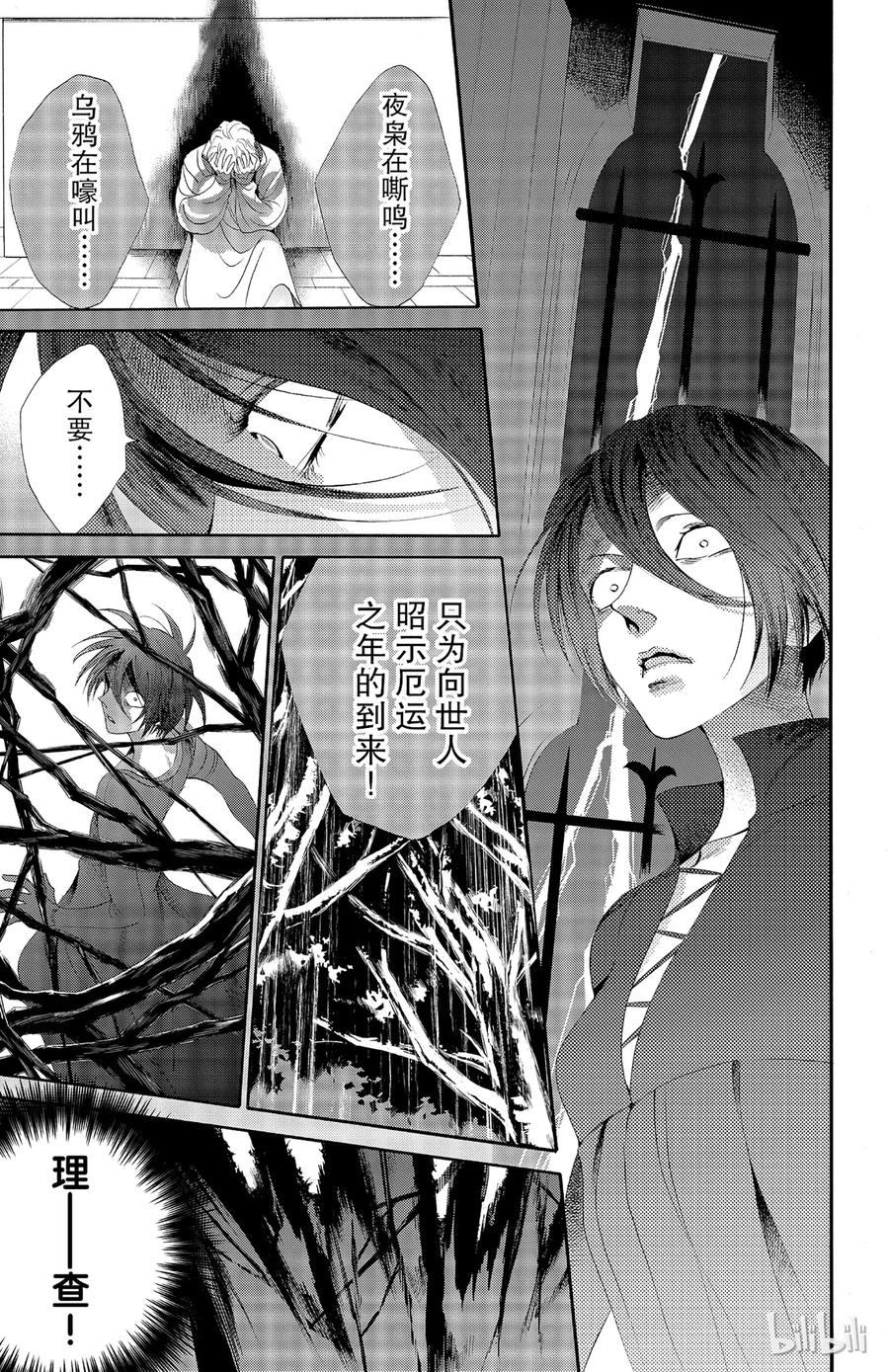 《玫瑰之王的葬礼》030话 030 第33页