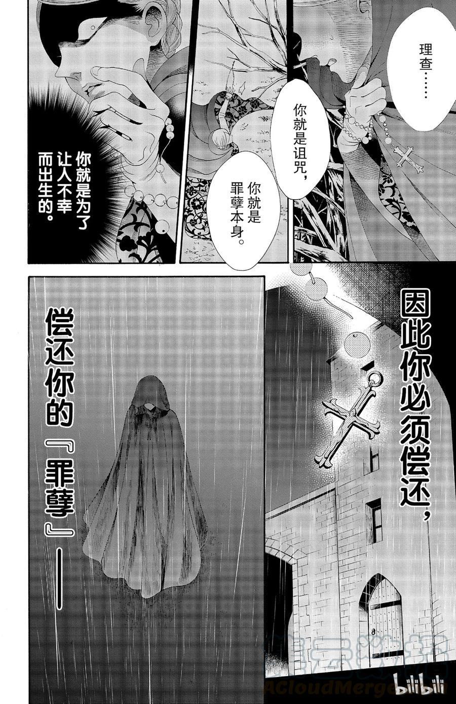 《玫瑰之王的葬礼》030话 030 第4页