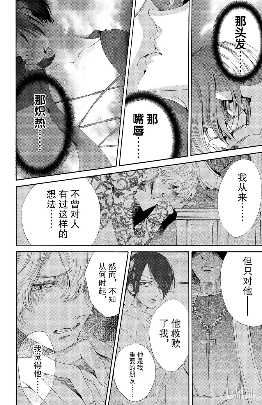 《玫瑰之王的葬礼》030话 030 第24页