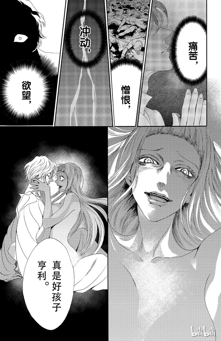 《玫瑰之王的葬礼》030话 030 第29页