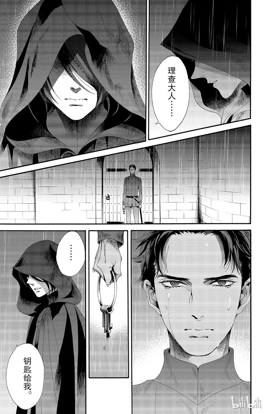 《玫瑰之王的葬礼》030话 030 第5页