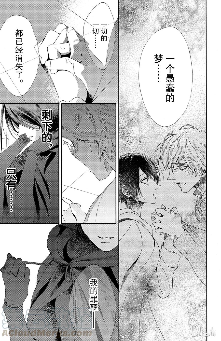 《玫瑰之王的葬礼》030话 030 第13页