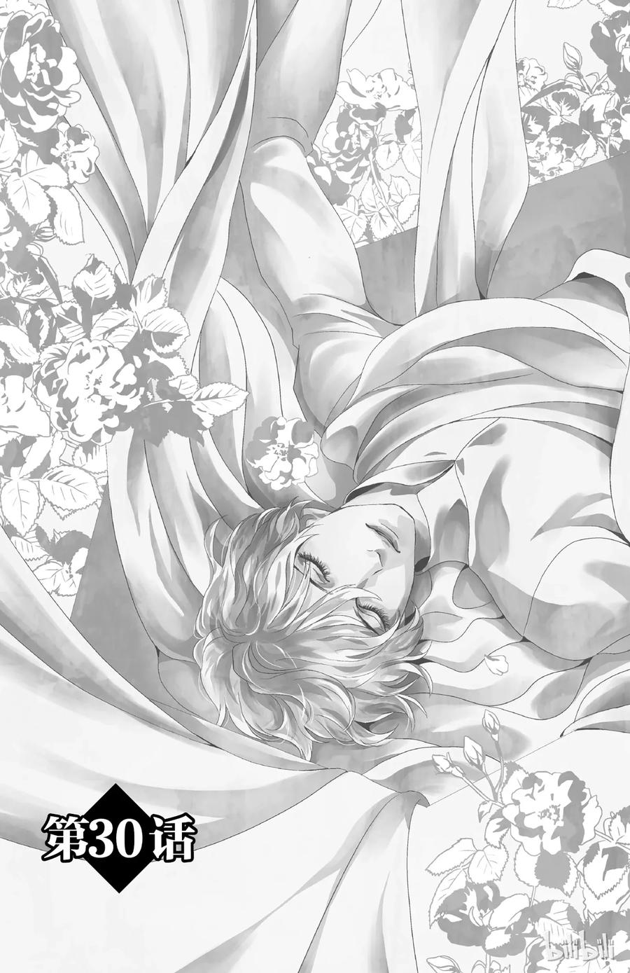 《玫瑰之王的葬礼》030话 030 第3页