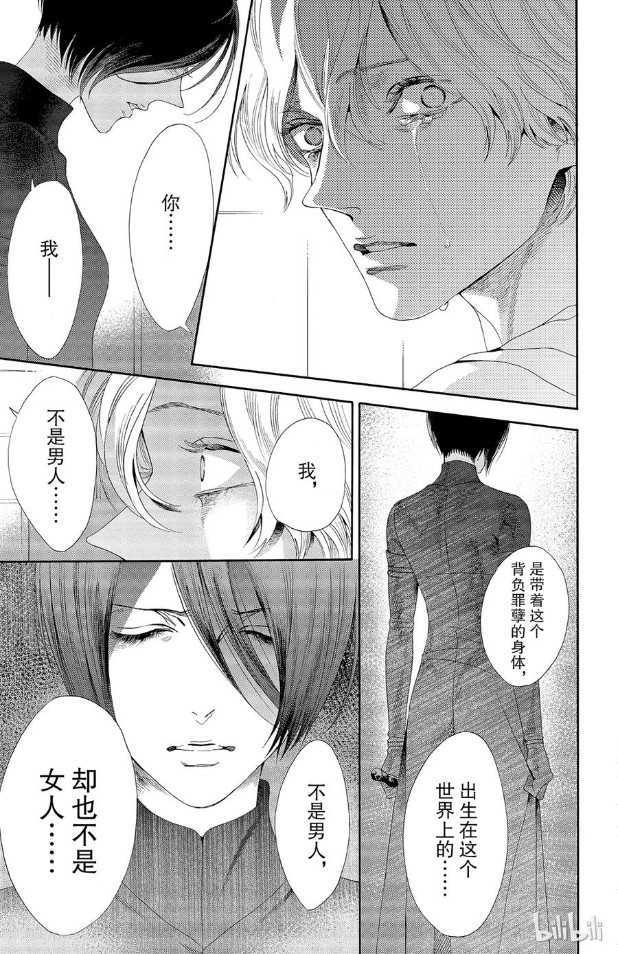 《玫瑰之王的葬礼》030话 030 第15页