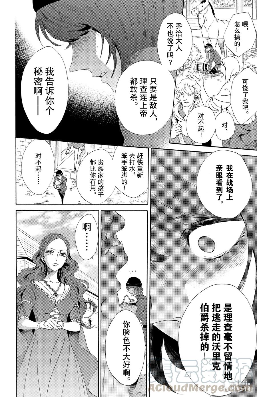 《玫瑰之王的葬礼》031话 031 第13页