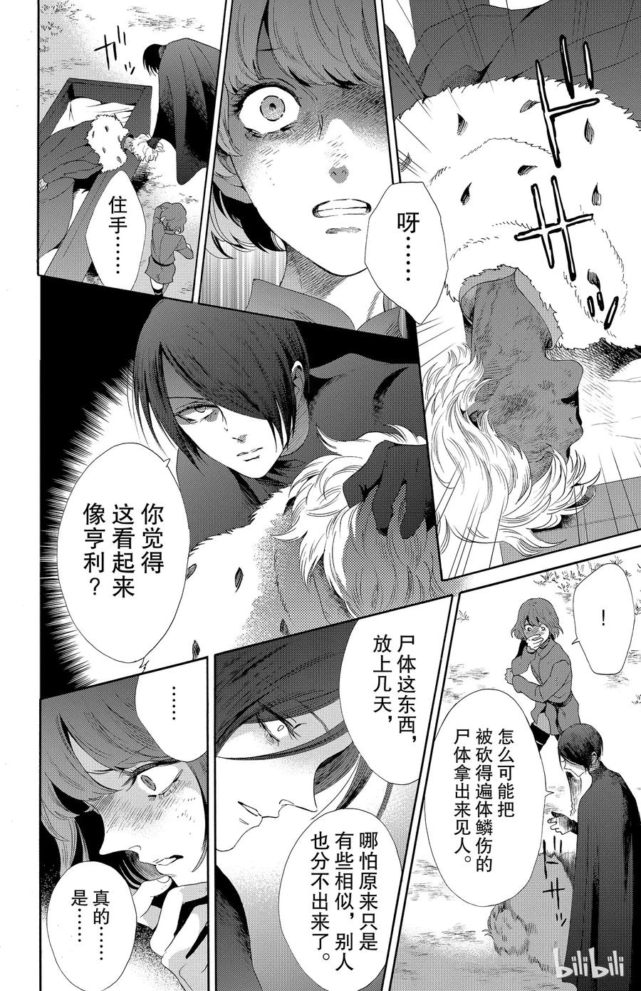《玫瑰之王的葬礼》031话 031 第29页